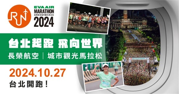 長榮航空城市觀光馬拉松